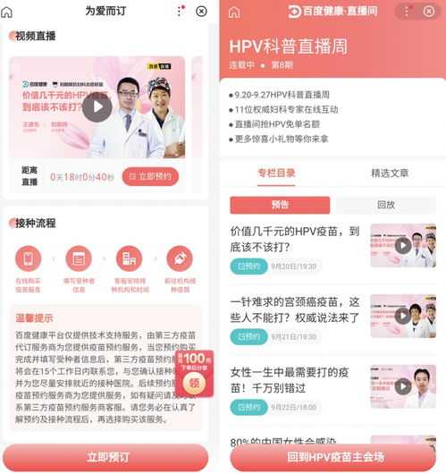 健康服務(wù)新紀(jì)元 HPV疫苗上線賦能醫(yī)藥電商，升級健康咨詢體驗(yàn)