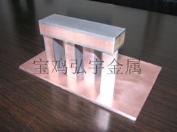 寶雞市弘宇金屬材料 高品質(zhì)金屬?gòu)?fù)合材料產(chǎn)品列表與專(zhuān)業(yè)銷(xiāo)售服務(wù)