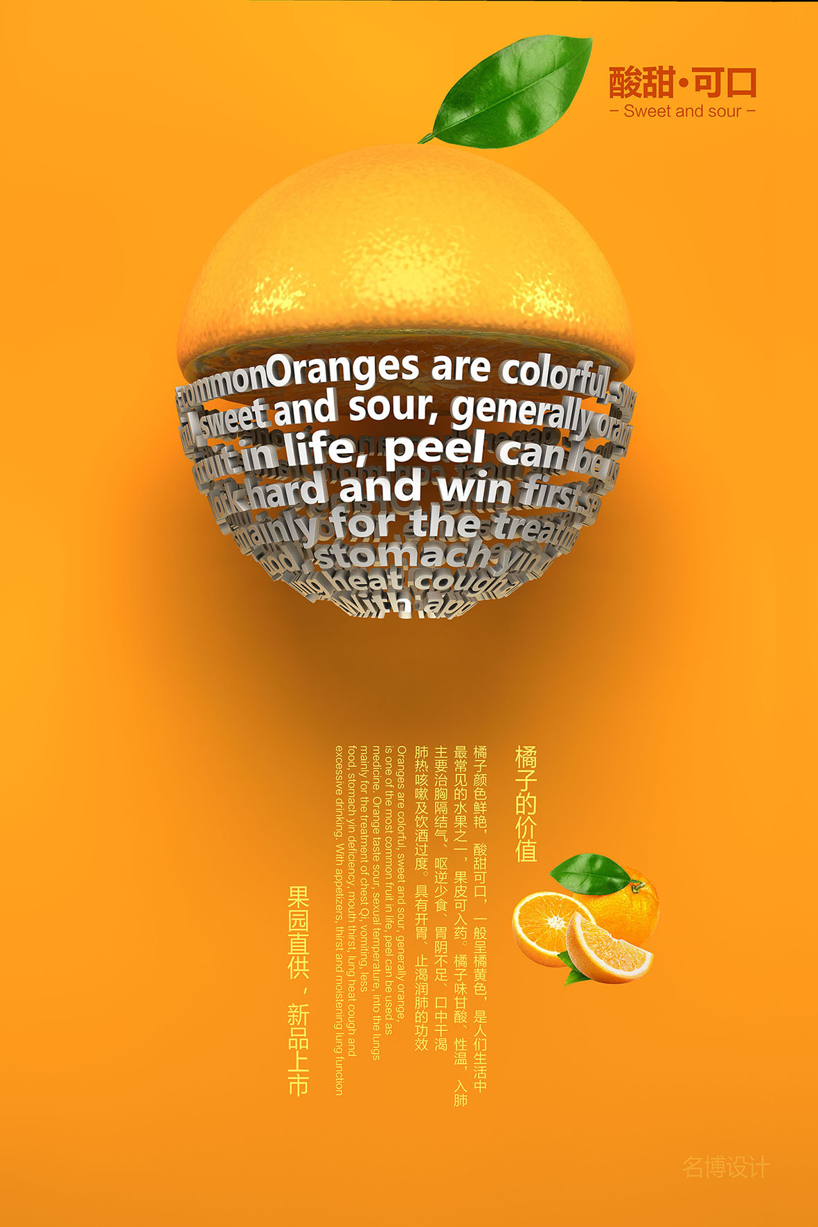 專業橘子海報平面設計服務